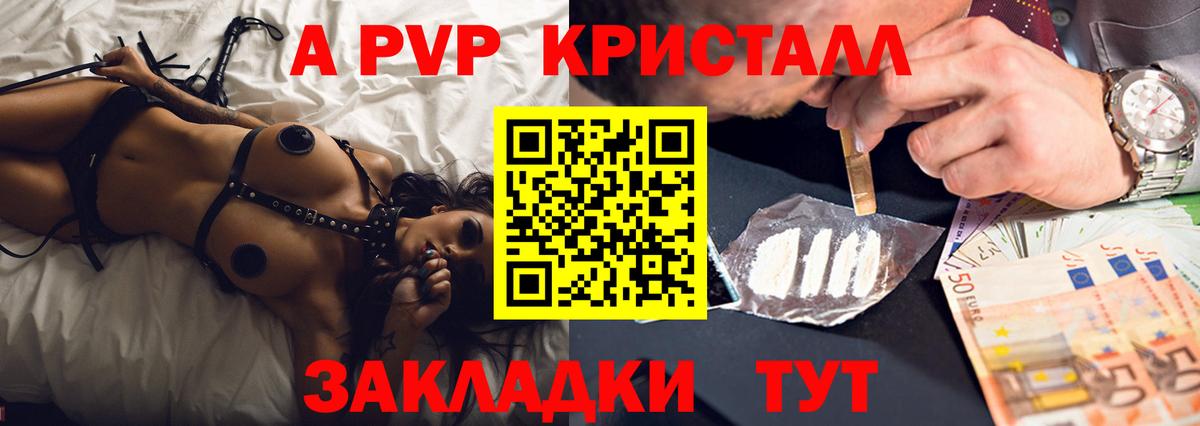 А ПВП СК КРИС  Alpha PVP  A-PVP мука  Еманжелинск  Вход с VPN 