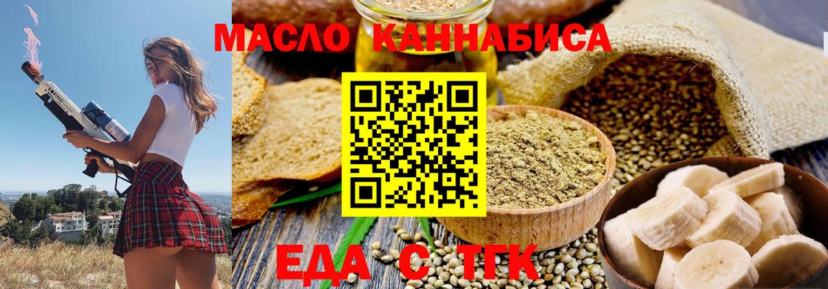 Еманжелинск  Cannafood конопля  Вход с VPN 