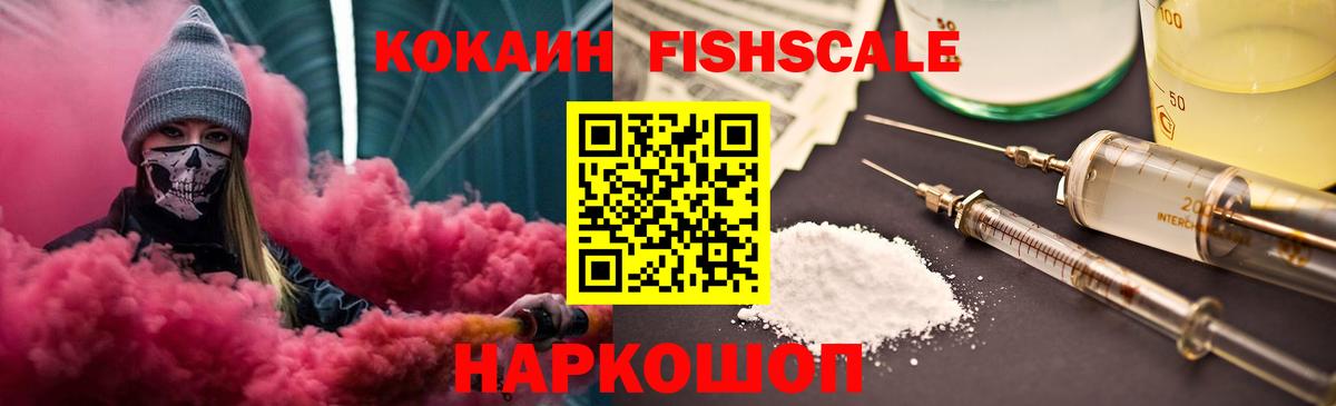 Cocaine  Cocaine 99%  Еманжелинск  Вход с VPN  Кокаин Fish Scale 