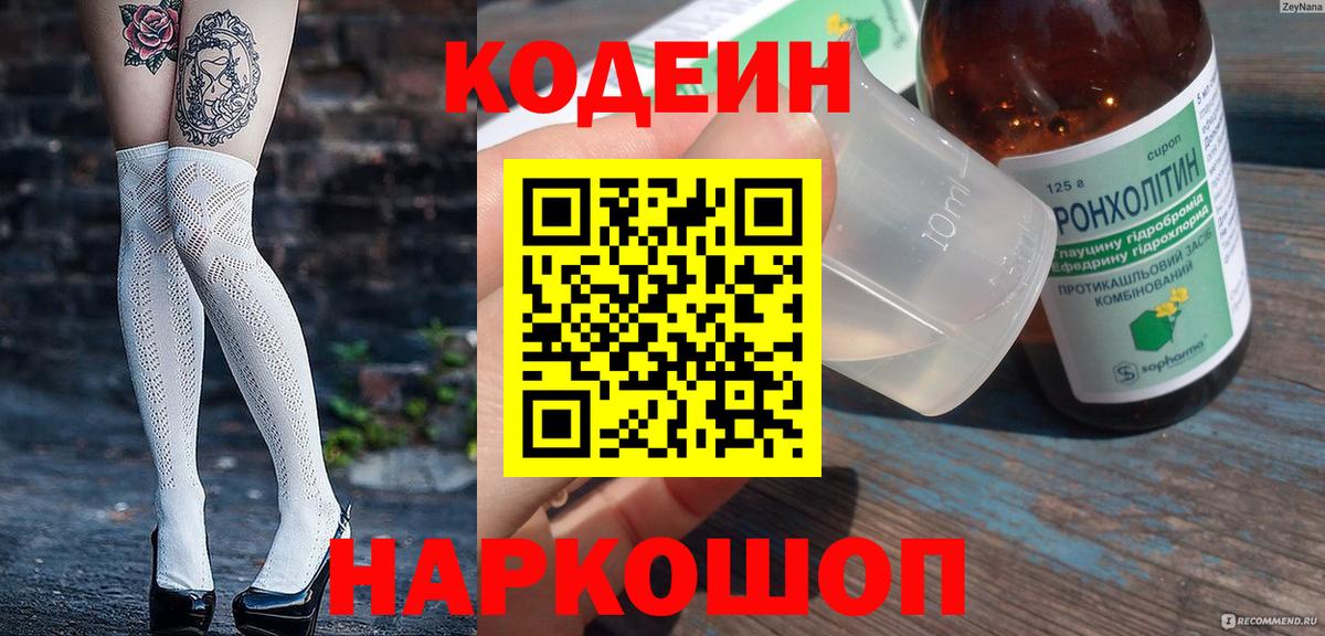 Кодеиновый сироп Lean напиток Lean (лин)  Вход с VPN  Еманжелинск  Кодеиновый сироп Lean Purple Drank 