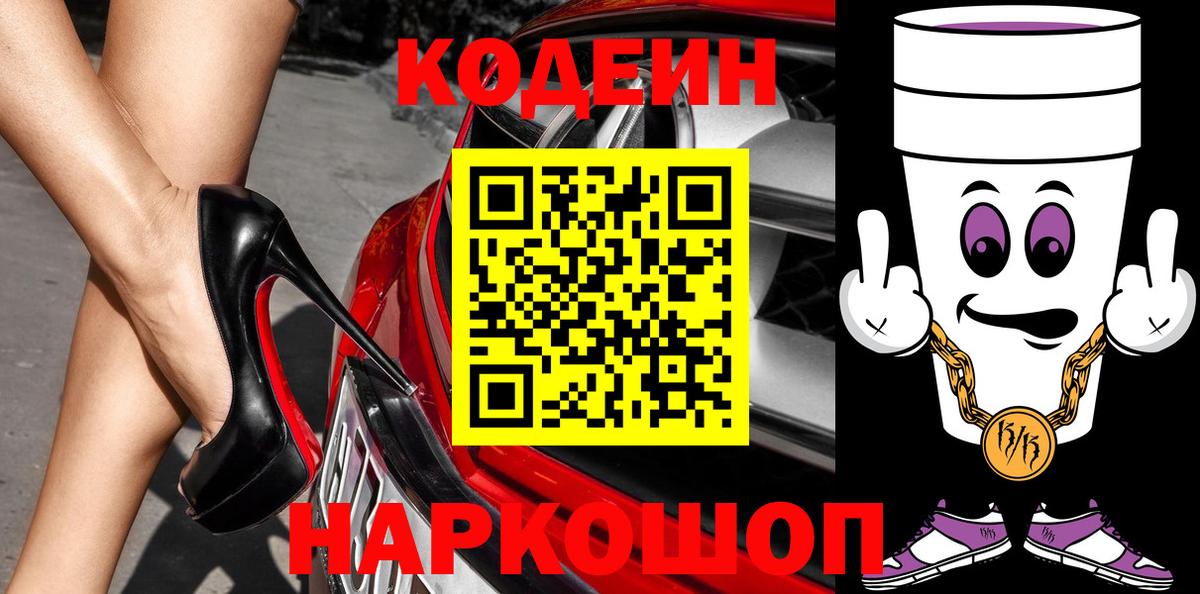 Кодеиновый сироп Lean напиток Lean (лин) Еманжелинск