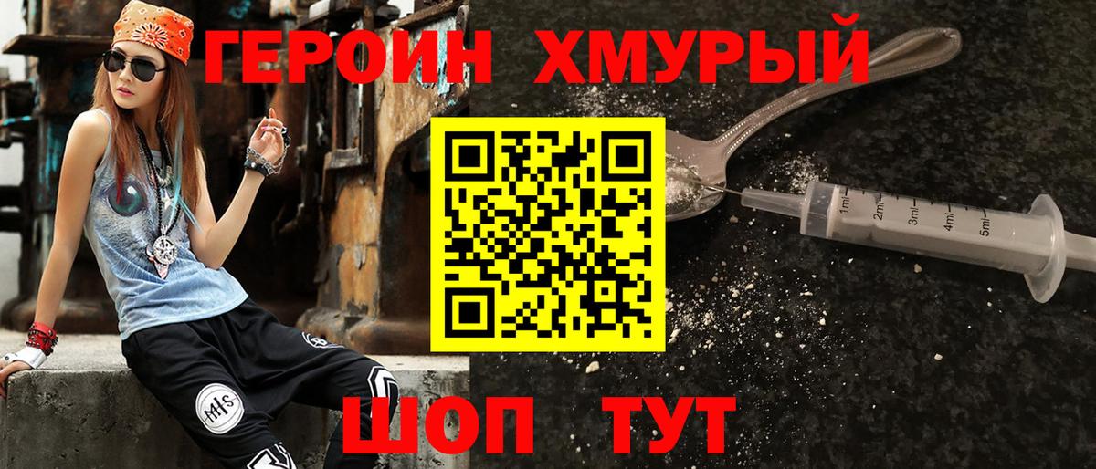 Еманжелинск  ГЕРОИН хмурый  ГЕРОИН  Вход с VPN 