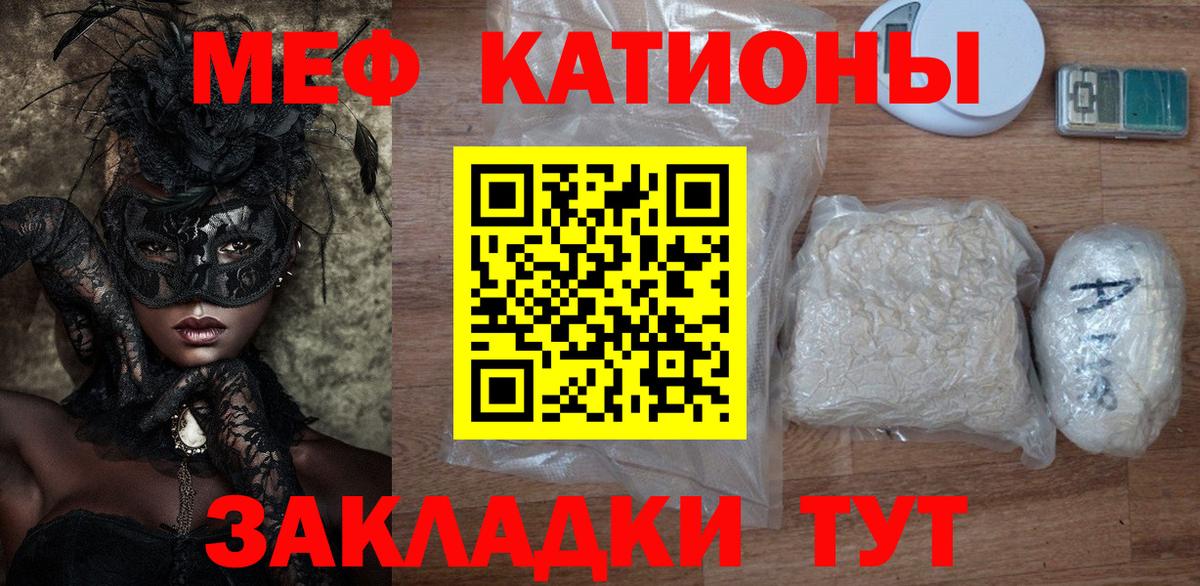 МЯУ-МЯУ  МЕФ кристаллы  Вход с VPN  Еманжелинск  что такое   МЯУ-МЯУ кристаллы 